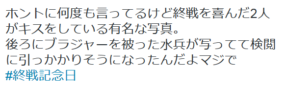 highlandvalley:  HAL@SR400所有者さんのツイート: “ホントに何度も言ってるけど終戦を喜んだ2人がキスをしている有名な写真。