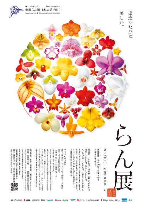 Japanese Event Poster: Orchid Festival. Ren Takaya. 2010