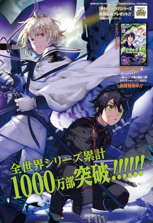 Cover, lead color pages and special illustrations for Owari no Seraph in the latest issue of JUMP SQ