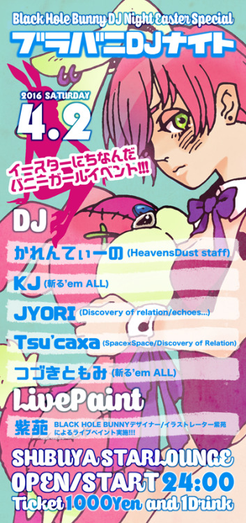 ブラバニ企画"ブラバニDJナイト"Vol.3、2016.4.2開催決定!!!BLACK HOLE BUNNY presents “ブラバニDJナイト”DATE：2016.4.2 (