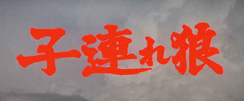 ozu-teapot:Lone Wolf and Cub: Baby Cart to Hades | Kenji Misumi | 1972
