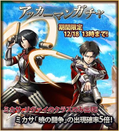  Mikasa (And Levi reprise) for the “Struggle of Dawn” class in Hangeki no Tsubasa!  /HEAVY BREATHING/