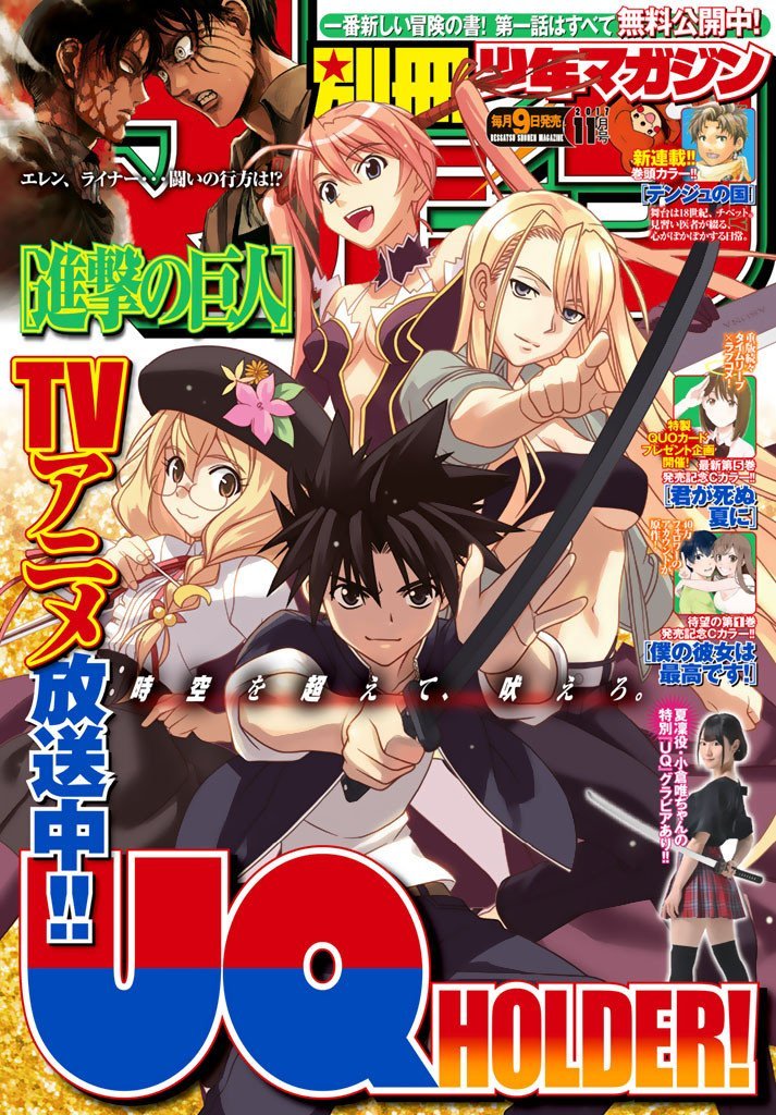 snkmerchandise: News: Bessatsu Shonen November 2017 Issue Original Release Date:
