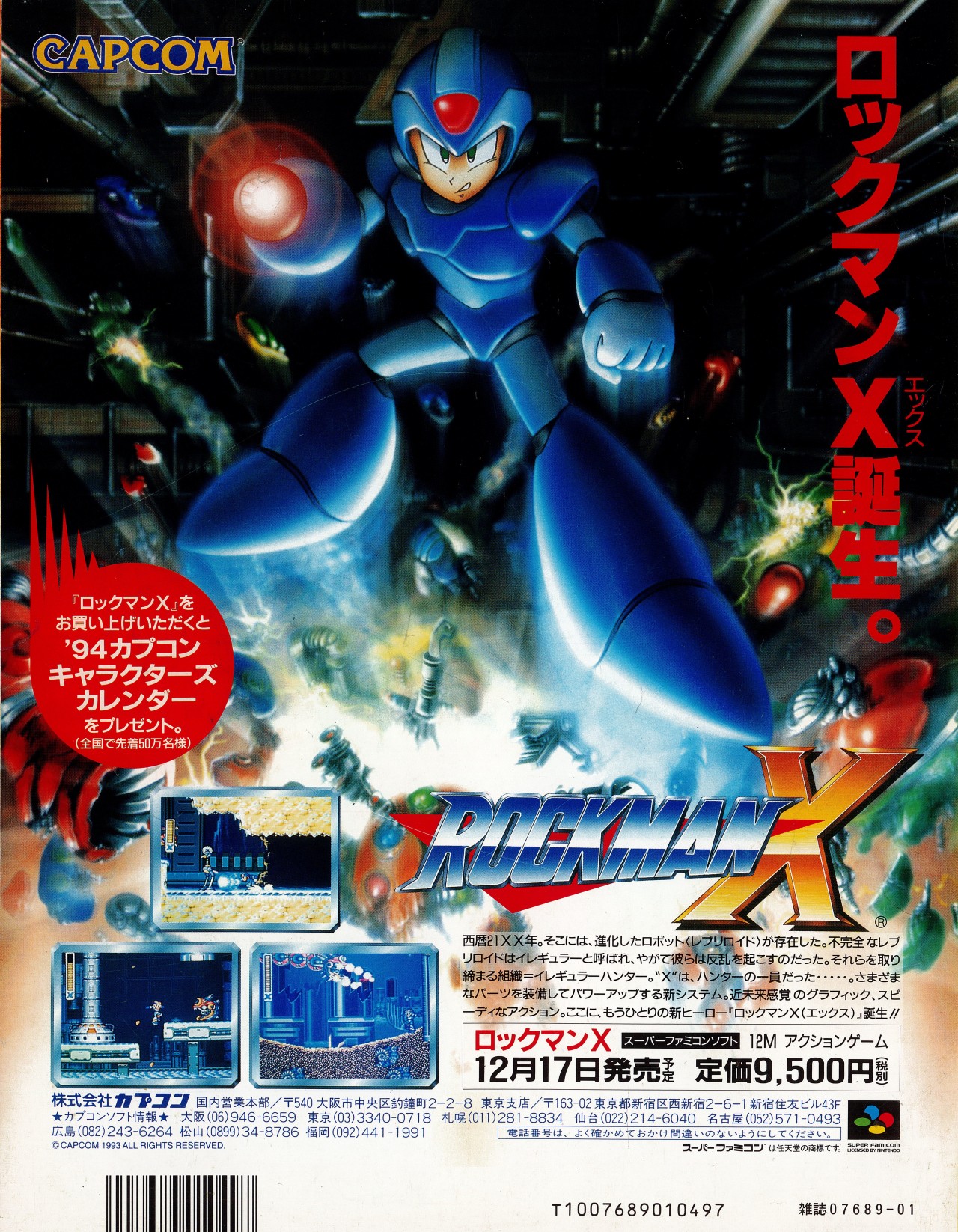 CFC —  Mega Man X for Super Famicom Magazine Ad