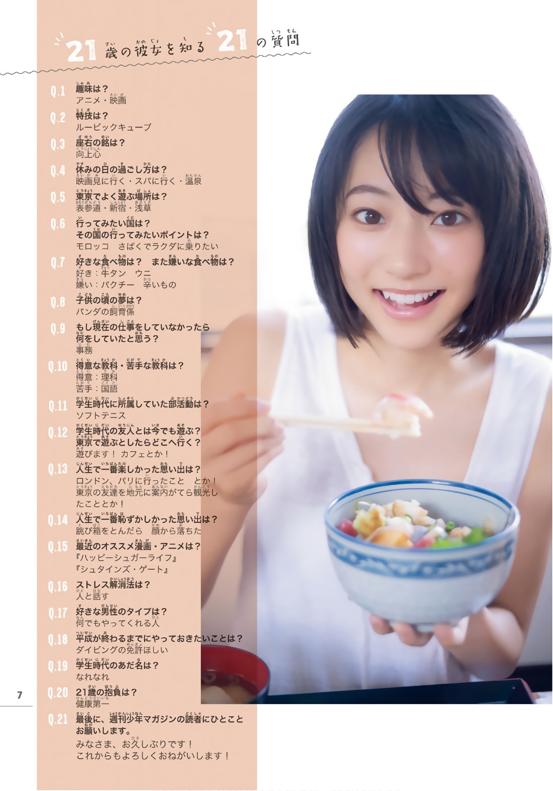 uptou:  週刊少年マガジン 2018年 40号武田玲奈 #1