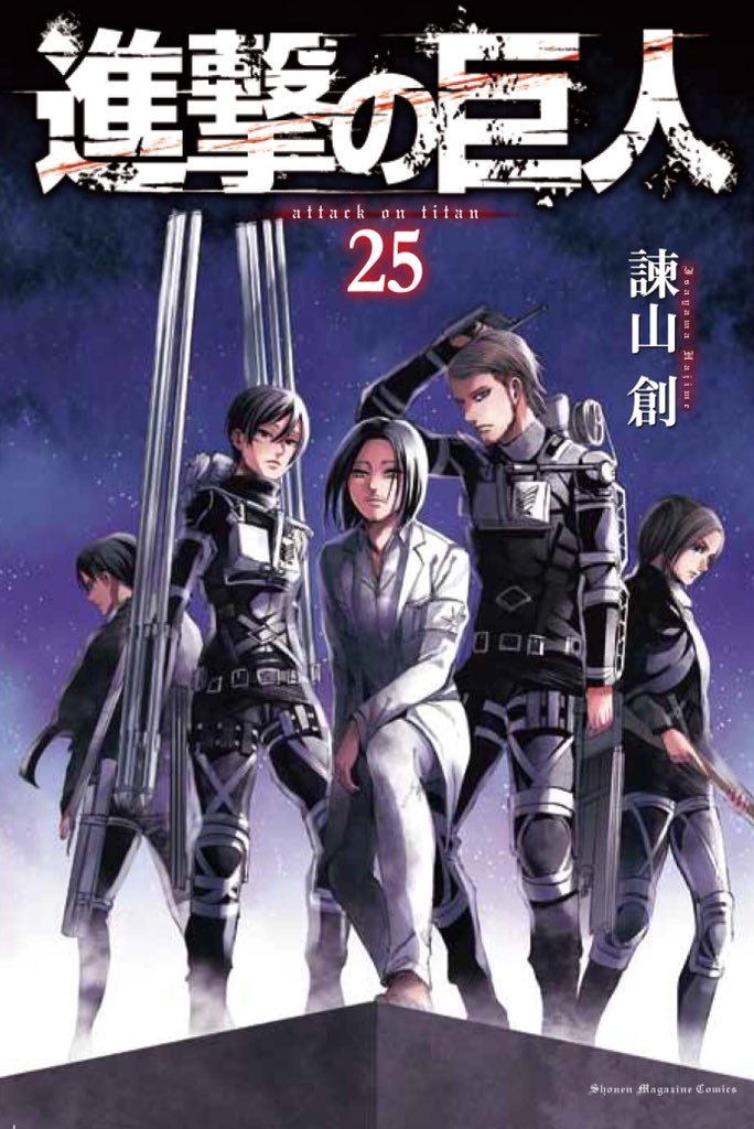 snkmerchandise:  News: Shingeki no Kyojin Tankobon Volume 25 (Japanese) + Lost Girls