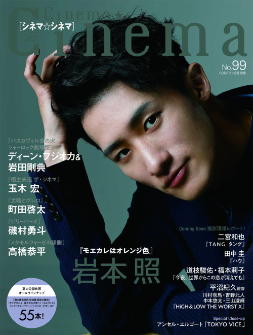 snow man’s iwamoto hikaru on the cover of ‘cinema★cinema’ no.99 magazine