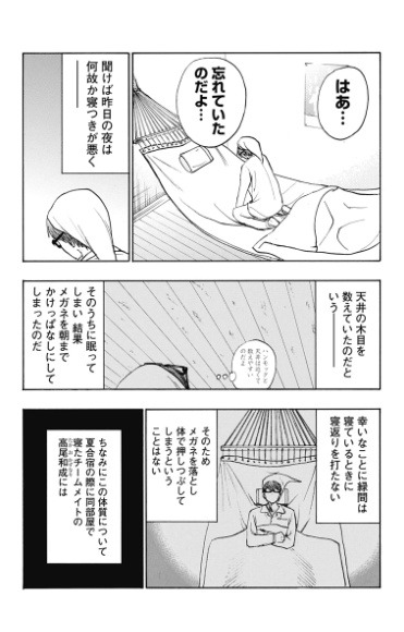 kinbari14:  Midorima’s sleeping habits 