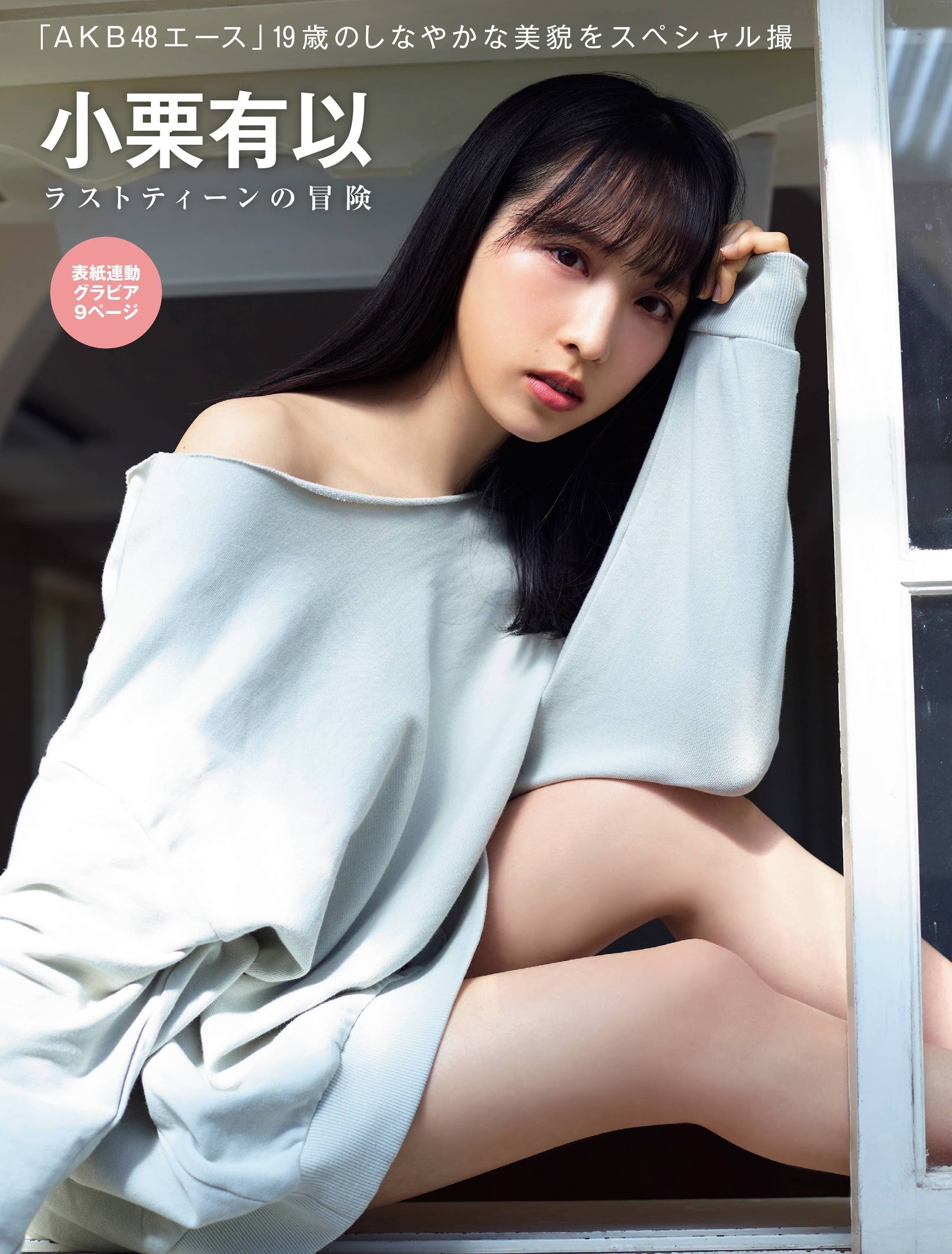 小栗有以 Explore Tumblr Posts And Blogs Tumgir 小栗有以 Explore Tumblr Posts And Blogs Tumgir