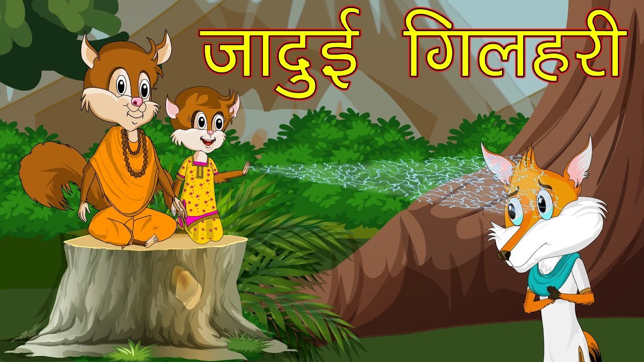 MahaCartoon TV - Jaadui Gilhari | Magical Squirrels | New Hindi...