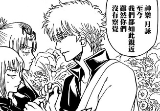 baaika:  GOOOD GINTOKI IS SO HANDOSOME IN THIS NEW CHAPTER I’M HEAVVY BREATHING!!!  BUT HIS HAIR ARE ALSO MORE CURLY THAN USUAL… 