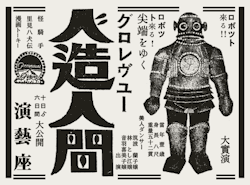 “Robot is coming!  The ultramodern grotesque-revue : THE ANDROID” (1931)(二〇世紀ひみつ基地川反に怪しき“人造人間”現る！から)
