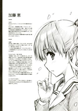 (C87) [Cradle, Puffsleeve (Misaki Kurehito, Kuroya Shinobu)] piece of blessing (POC 11.5) (Saenai Heroine no Sodatekata)