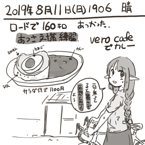 umiusi:「絵日記 2019/8/11 ロードバイク」クーラー効いた所に避難しながら（笑）