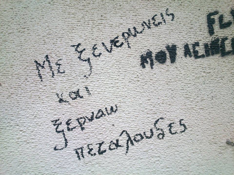 youstolemystar-v:  το εγραψα σημερα καπου στα εξαρχεια