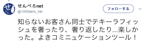 bibidebabideboo:(せんべろnetさんのツイート: “テキーラフィッシュ50円！… ”から) 