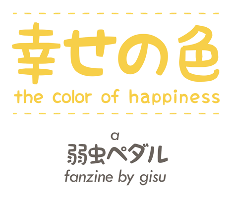 gisu:  幸せの色/the color of happiness a yowamushi pedal fanzine //////////// Hi guys!! My first zine, the color of happiness, a compilation of my yowamushi pedal illustrations, is finally up for preorder on Storenvy! I’m really excited about this