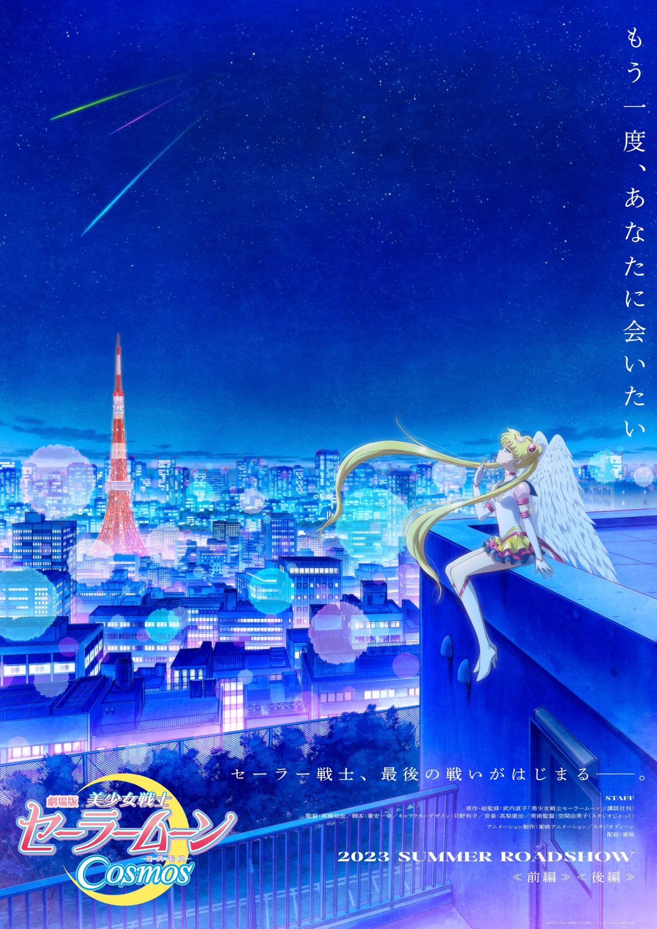 Watch Sailor Moon Crystal Season 3 Infinity Arc - MoonSticks