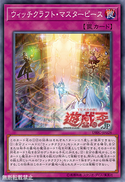 Remaining cards of the “Witchcraft”- Archetype revealedMonsters:DBIC-JP015 Witchcra