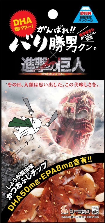 The popular snack Bali Katsuo Kung will release a special edition in conjunction with the upcoming release of the SnK live action films! The collaboration package was created in conjunction of students at Hosei University.Release Date: July 23rd, 2015