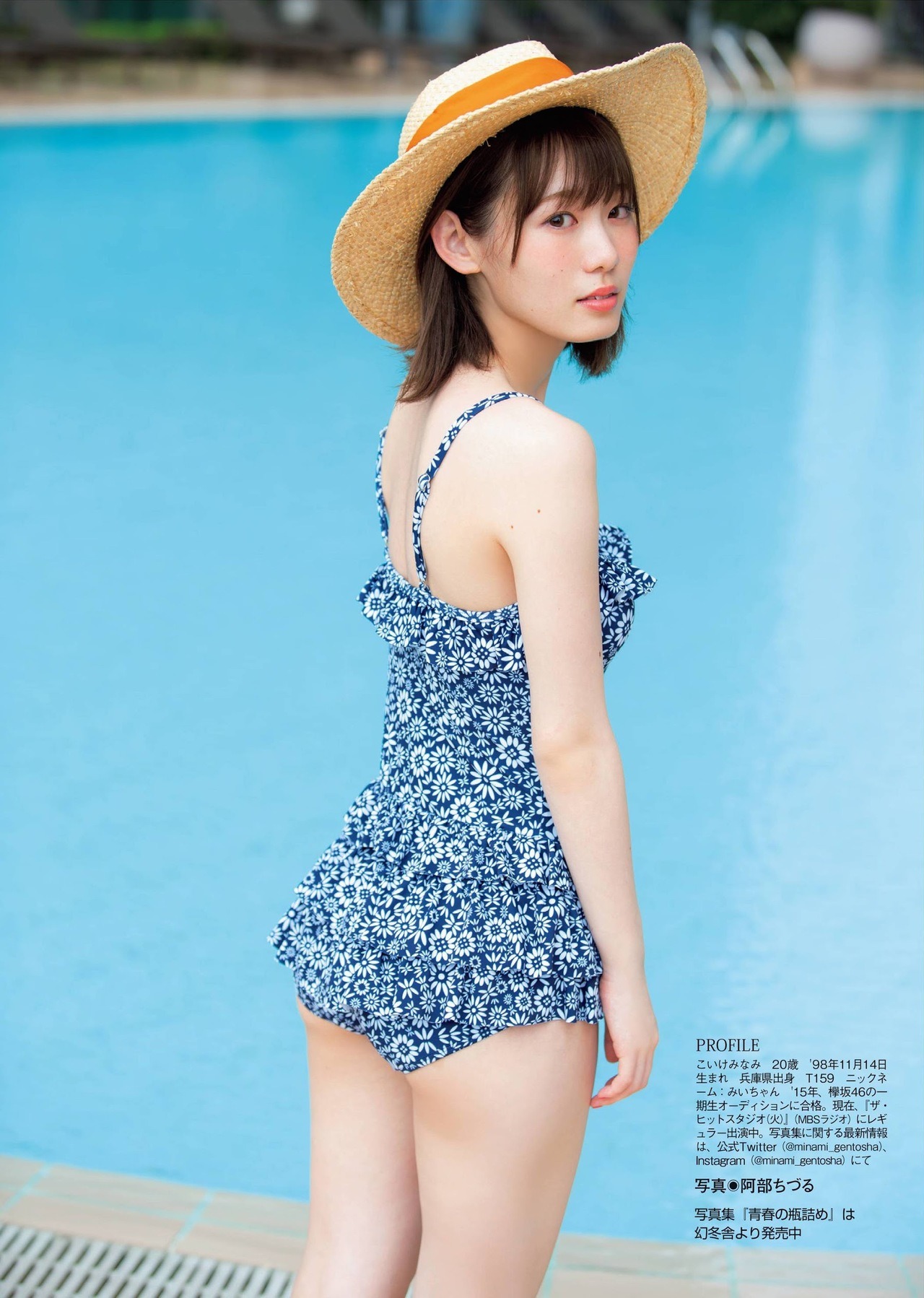 uptou: FLASH（フラッシュ） 2019年10月15日号 欅坂46 小池美波「初めてづくし」