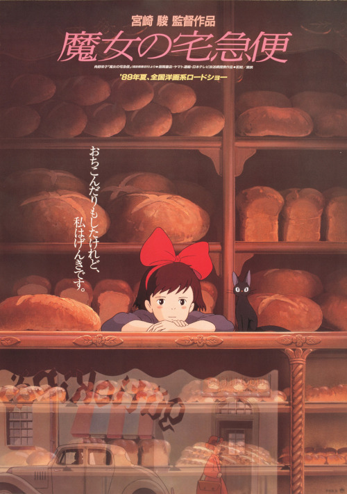 wannabeanimator:Hayao Miyazaki’s Kiki’s Delivery Service (魔女の宅急便) was first released on 