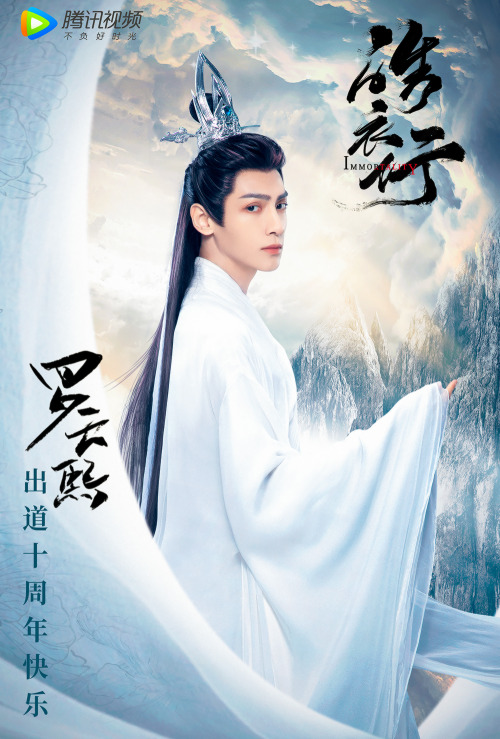 ‘Immortality’ (Hao Yi Xing) release promo pic for Luo Yunxi 10th anniversary