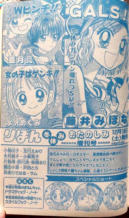 magicalgirljeririn: Advertisement for Ribon Feburary 2000 in January’s issue(personal collecti