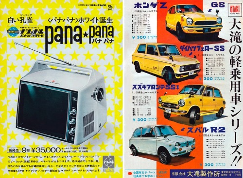 Vintage Japanese car &amp; motorcycle advertisements ca. 1960-1980s