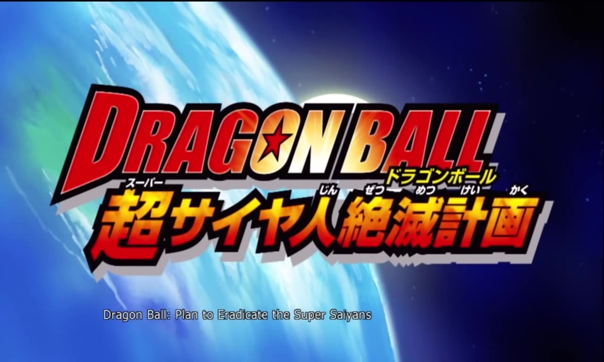 FINAL FLASH!! (Dragon Ball OVA The Plan to Eradicate the Saiyans) :  r/Dragonballsuper