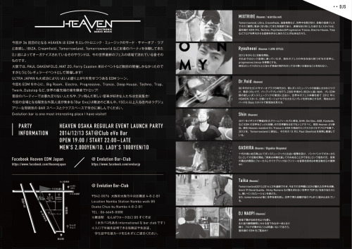 12/13 Heaven Osaka ~ regular event launch edm party Flyer @ Evolution (international bar c