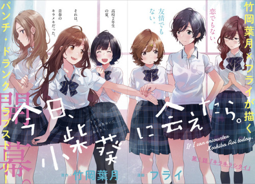 flyco:  「今日、小柴葵に会えたら。」
