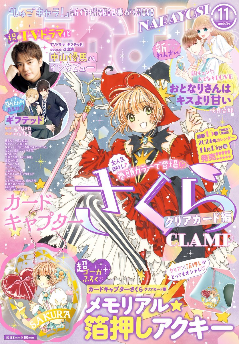 Read Cardcaptor Sakura - Clear Card Arc Chapter 79 - Manganelo