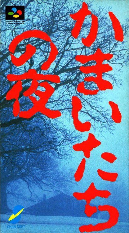 Banshee’s Last Cry was out on this day in 1994. A horror-themed sound novel (that was eventual