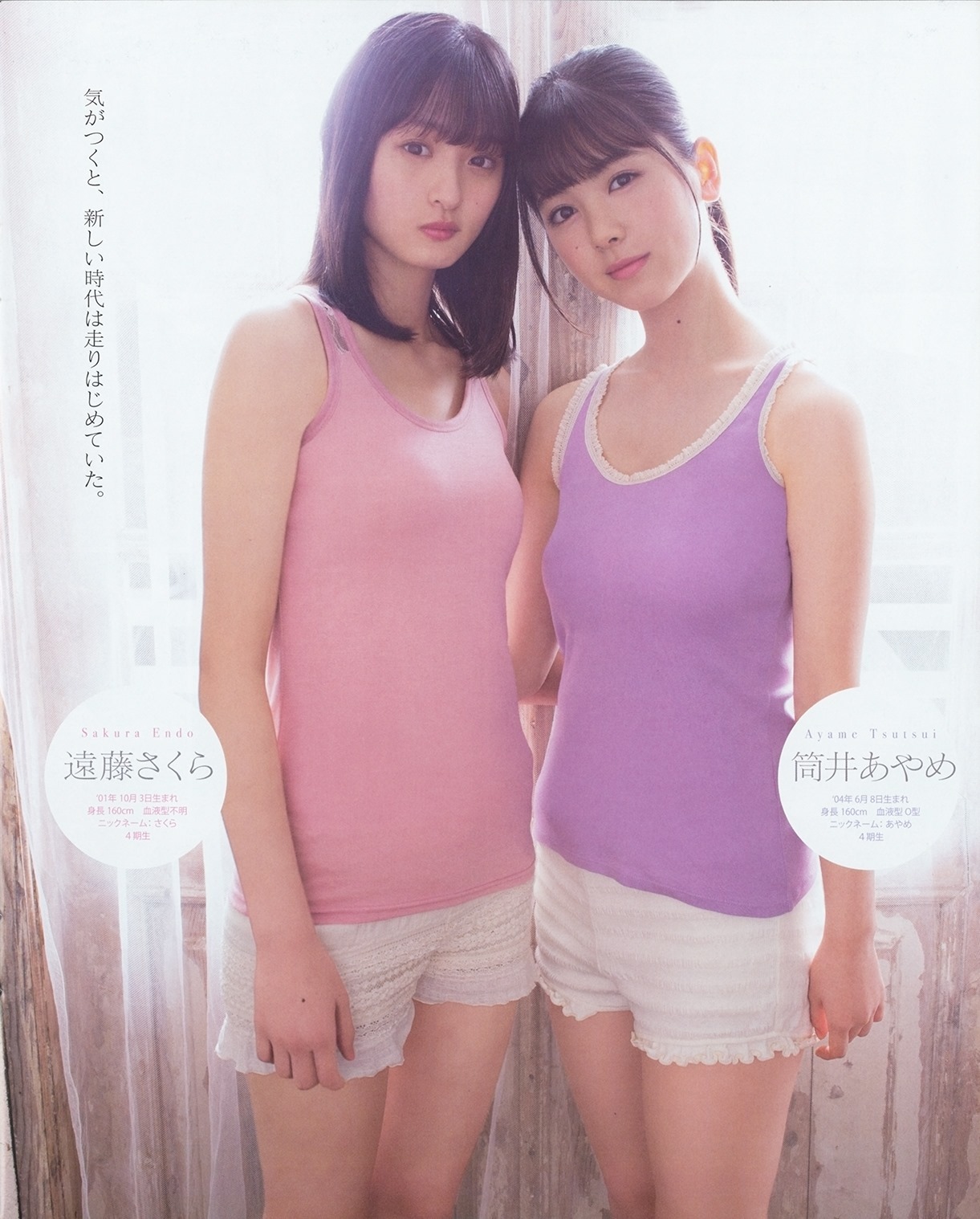 shunjpn4846: BOMB!(ボム!) 2019年8月号 (2019/7/9) ‘’ニューエイジのすすめ。’’