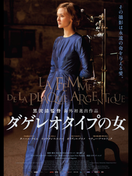 ‘Daguerreotype’ (2016). Directed by Kiyoshi Kurosawa, renowned creator of 'Pulse’ 