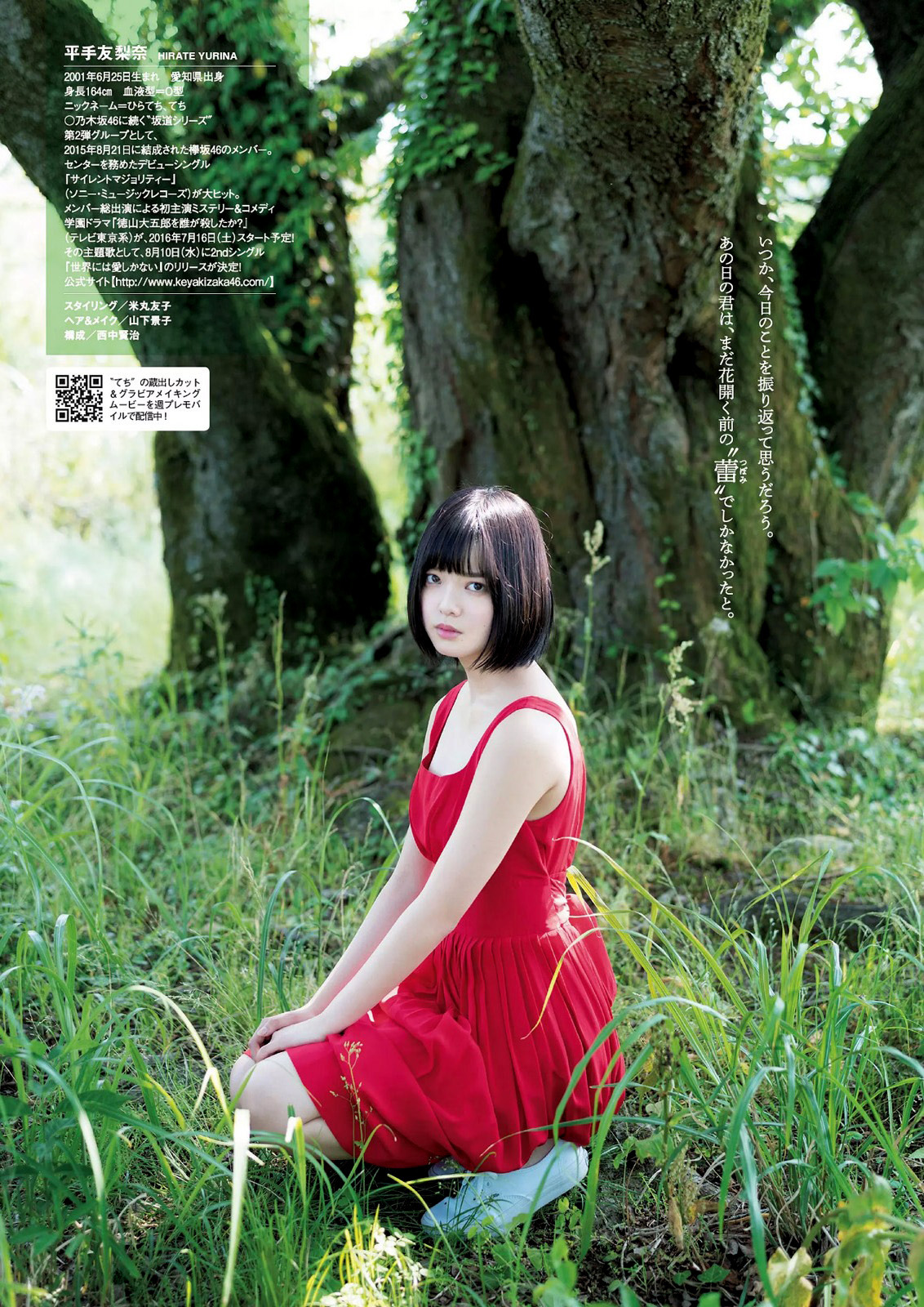 yic17:Hirate Yurina (Keyakizaka46) | Weekly Playboy 2016 No.28 Issue