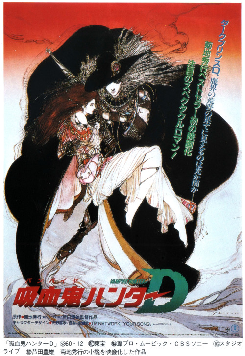 Anim Archive Vampire Hunter D Nihon Animation Eiga Poster Anim Archive Vampire Hunter D Nihon Animation Eiga Poster