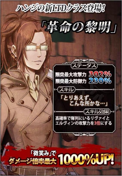 Ymir is the latest addition to Hangeki no Tsubasa’s “Dawn of Revolution” class!Her stats increase when she is on Historia/Christa or Eren’s team!