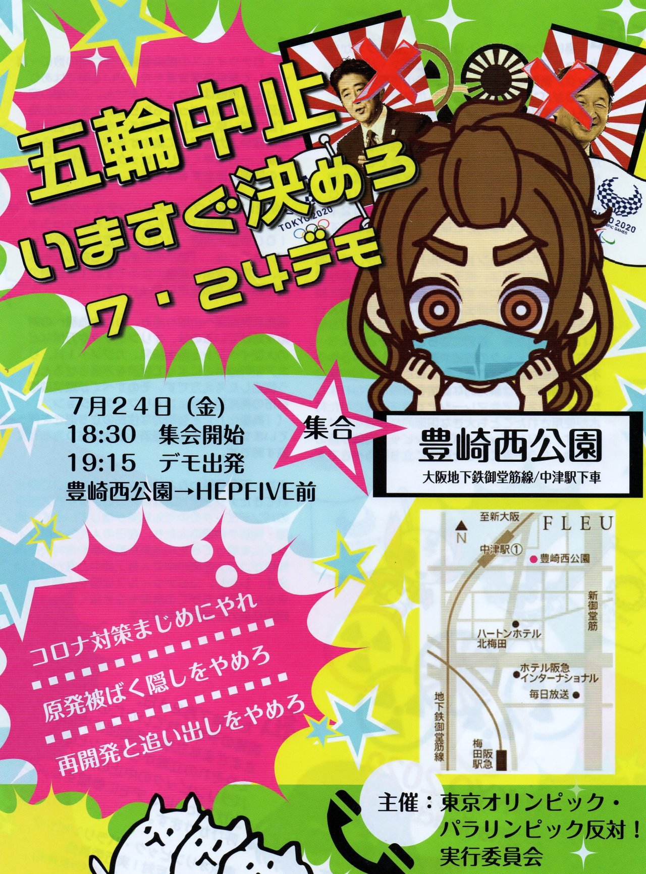 中止 東京 しろ オリンピック