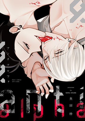 tinyrambling:  (Source)Anti Alpha by Okuda Waku will be on sale on June 1st. Here