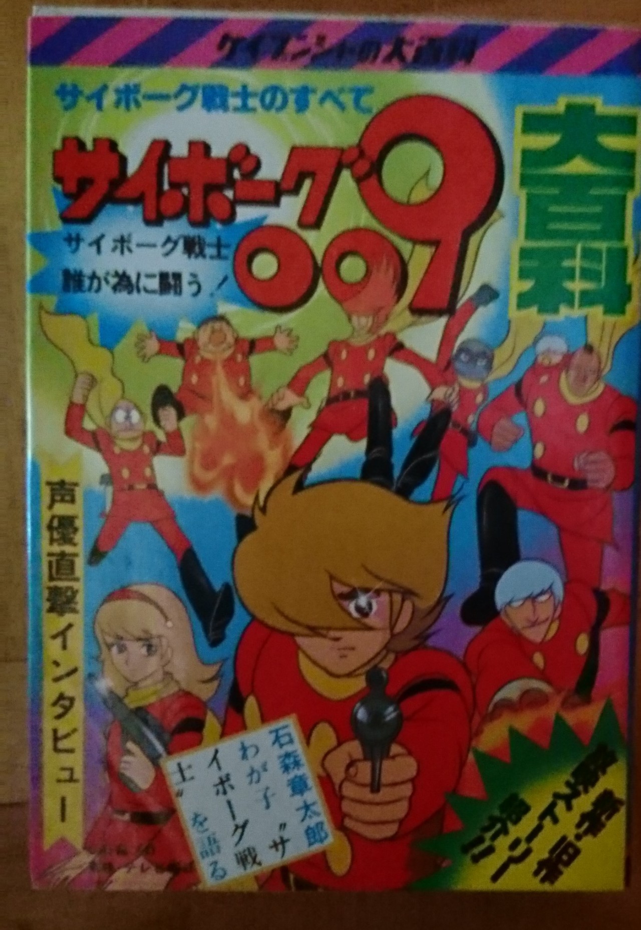 サイボーグ009 Tumblr Posts Tumbral Com サイボーグ009 Tumblr Posts Tumbral Com