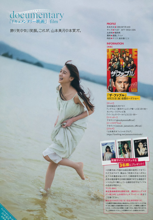 uptou: ヤングマガジン 2019年29号山本美月 a heroine of the screen もしも、名作シネマの中にいたら？