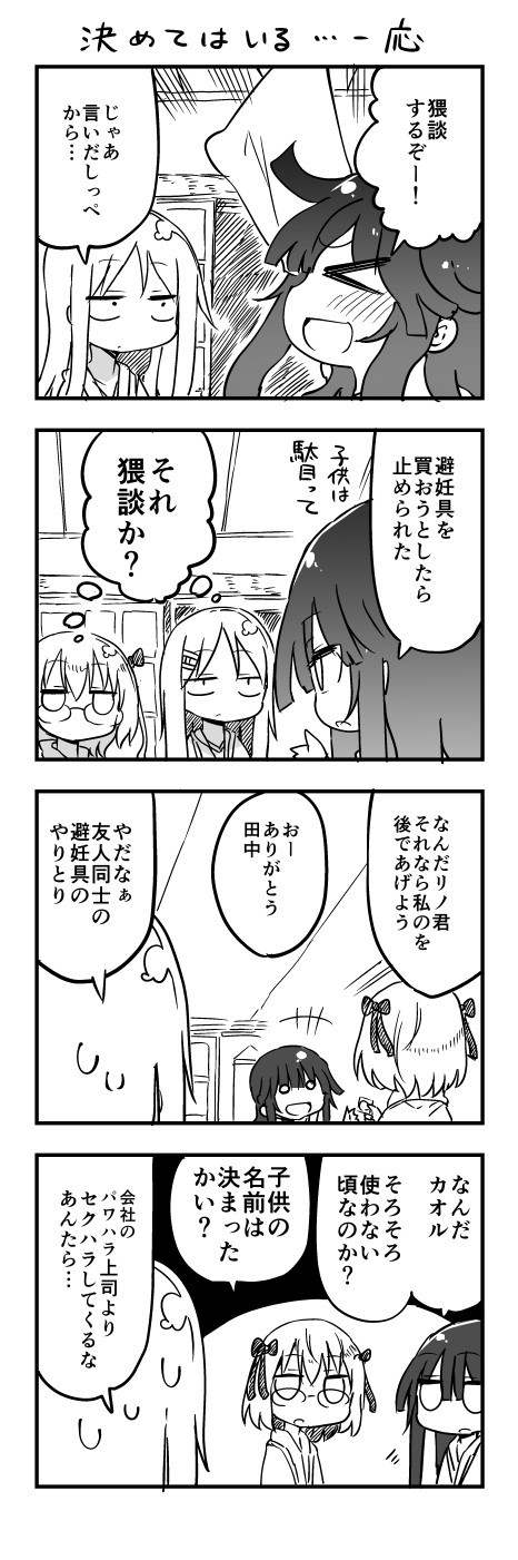 「旦那が何を言っているかわからない件40話更新」/「クール教信者@新都社」の漫画