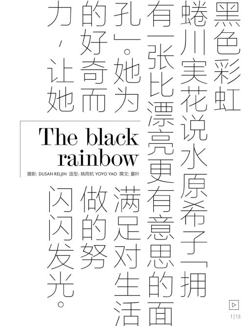  “Black Rainbow”Mizuhara Kiko by Dusan Reljin in Vogue China Collections Pre-Fall 2014 Translation:Ninagawa Mika says that Mizuhara Kiko possesses “a face more intriguing than mere beauty.” In order to satisfy her curiosities about