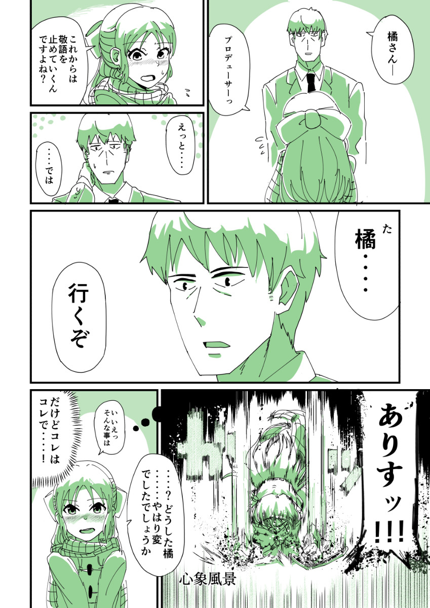 futureisfailed:  ありすと武内Ｐ。2 [2]
