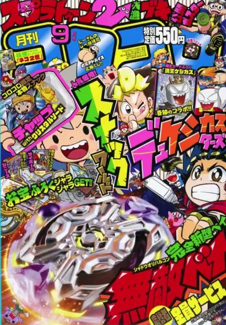 Cover of Corocoro reveals possible new form of Lycanrock for Pokemon Ultra Sun and Ultra Moon!Also f
