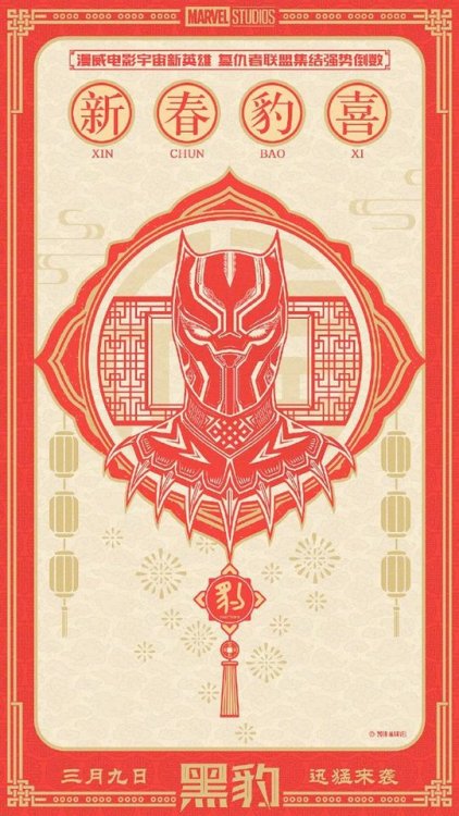 Chinese New Year poster for Black Panther