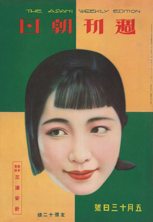 Asahi Weekly Magazine, June 30, 1934An example of a MOGA, a Modern Garu (Modern Girl):Young Tokyo wo