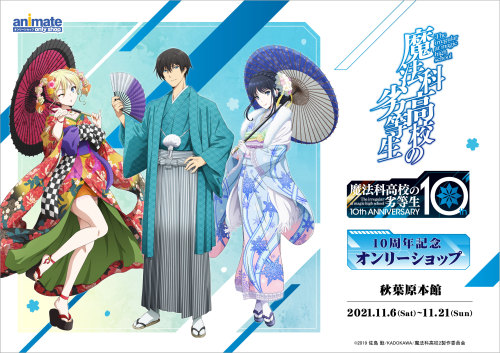 Mahouka Koukou no Rettousei - 10th Anniversary Only Shop featuring goods with new illustrations at A
